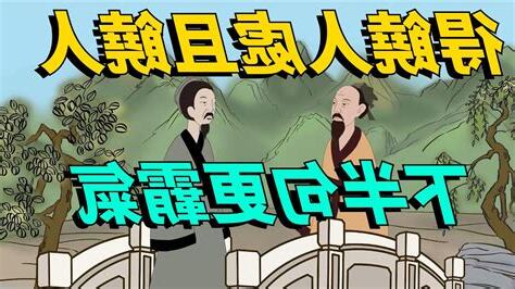 得饒人處且饒人 意思